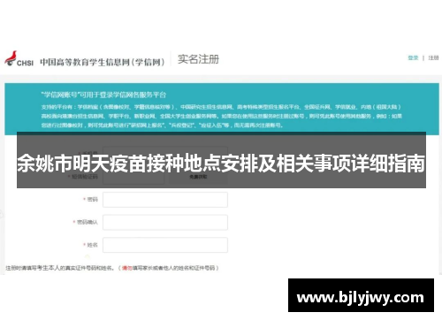 余姚市明天疫苗接种地点安排及相关事项详细指南